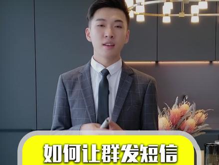 群发的信息,你会回复吗? #子曰房 #幸福里花式说房 @幸福里APP