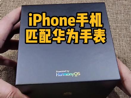 华为手表如何在iPhone手机上面使用,我就喜欢这样用#精品二手手机 #华为GT3 #尖端数码
