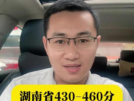 湖南省430-460分捡漏的8所公办本科,都是好专业 #2026湖南高考 #湖南高考 #家长必看 #高考 #湖南高考志愿填报