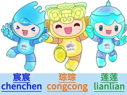 #2023年亚运会吉祥物 #育儿#每天学习一点点 #亚运会知识
亚运会吉祥物代表什么?
宸宸:代表京杭大运河
琮琮:代表杭州良渚古城遗址
莲莲:代表杭州西湖
它们三个承载着杭州深厚底蕴。
杭州亚运会吉祥物组合名为“江南忆”,出白唐朝诗人白居易的名句“江南忆,最忆是杭州”,它融合了
杭州的历史人文、自然生态和创新基因。