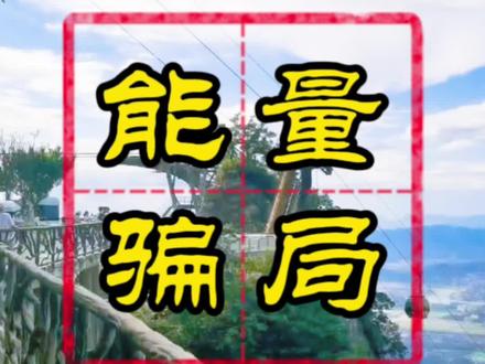 湖南省、长沙市、株洲市、湘潭市、衡阳市、邵阳市、岳阳市、常德市、张家界市、益阳市、郴州市、永州市、怀化市、娄底市、浏阳市usdt,湘西,长沙芙蓉区、天心区、岳麓区、开福区、雨花区、望城区,长沙县 #能量转错骗局 #trx兑换骗局 #usdt现金兑换骗子 #泰达USDT冻结 #摄像头多签授权骗局 湖北省,武汉市、黄石市、襄阳市、荆州市、宜昌市、十堰市、孝感市、荆门市、鄂州市、黄冈市、咸宁市,随州市,恩施,仙桃市、潜江市,天门市,江西省,南昌市、景德镇市、上饶市、九江市、宜春市、抚州市、赣州市、吉安市、新余市、鹰潭市,萍乡市,北京市、上海市、重庆市、天津市、江苏省、南京市、无锡市、常州市、镇江市、徐州市、浙江省、杭州市、义乌市、金华市、温州市、台州市、山东省、青岛市、济南市、济宁市、广东省、深圳市、东莞市、广州市、中山市、云南省、昆明市、广西壮族自治区骗局揭秘分享。