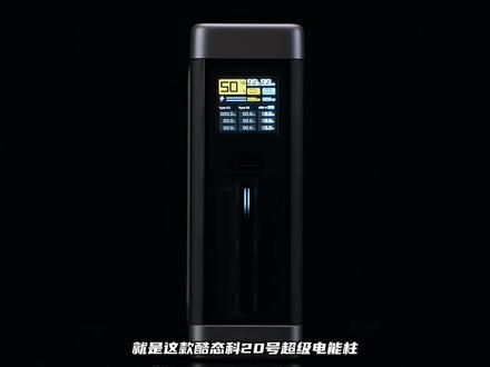 又酷又能充还能上飞机 出差旅行带它就够#酷态科20号#充电宝推荐