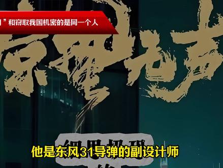 为何说对《惊蛰无声》发“恶评潮”和窃取我国机密的是同一个人