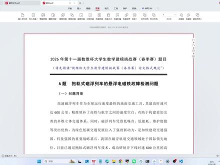 【参考答案&成品论文】2026数维杯A题 抱轨式磁浮列车 #2026数维杯 #2026数维杯A题