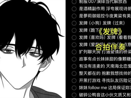 发牌歌词伴奏你的试音房-抖音
