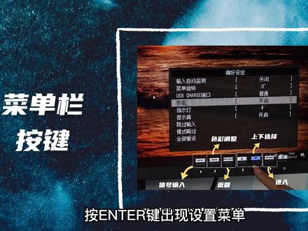 艺卓CG2420显示器菜单栏设置#艺卓#显示器