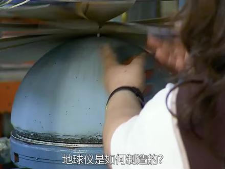 #科学科普 地球仪是如何制造的?先将纸板切成小块,再将它送进强力压制机!@DOU+小助手
