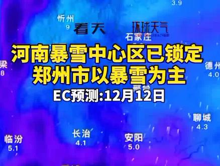 #河南暴雪中心区已锁定 郑州市以暴雪为主