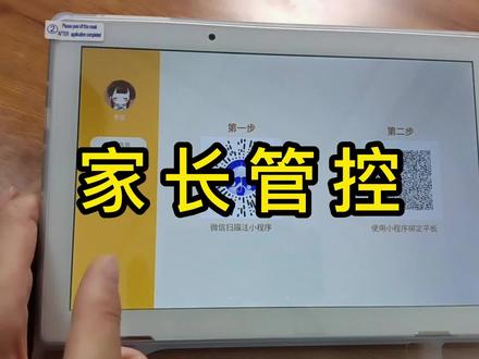 家长管控空间怎么操作,您要的教程来了。