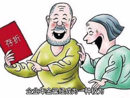 员工企业年金怎么查询 #涨知识