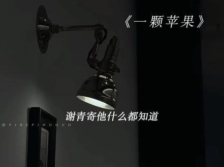 然然终于知道小谢也重生了,但他没认错啊....
#一颗苹果 #谢青寄 #谢然 @DOU+上热门#猫耳FM