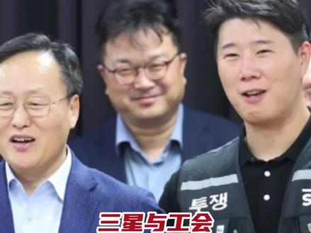 三星与工会最后关头达成协议,成功避免罢工