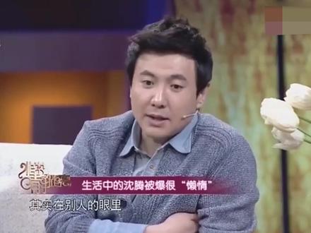 沈腾懒出名,好友吐槽他的“懒汉”形象,沈腾:我懒但我不脏啊 #沈腾