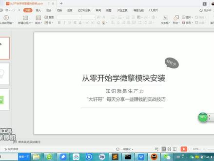 从0开始学微擎模块安装(二)