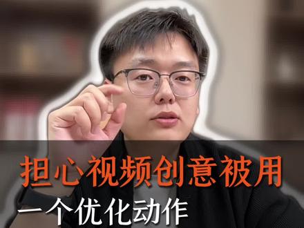 担心视频创意被同行用,一个动作屏蔽80%的同行#本地推 #来客 #本地推小助手