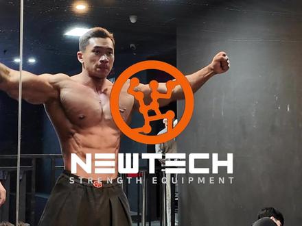 跟着我们国内奥赛选手李金波的视角看看Newtech器械是不是真的这么好用
第一动作选用的是Newtech热门款的上斜推胸,初始把手位置高度可根据不同身形的训练者去调节,包括力臂下方的阻力调节点,也可以根据不同需求来选择适合的阻力位置。
第二个选用的是Newtech八人站中的蝴蝶机夹胸,这台综合训练器的功能区包含了胸、背、腿的功能,实用性非常高;每一个功能区器械的运动轨迹都是非常精准的,高效的刺激目标肌群。
第三个动作选择的是Newtwch平板宽推胸,这台器械根据人体杠杆设计的上升阻力器械,在大重量时降低拉伸位受伤的风险。力臂可通过调节点去调整把手的初始位置。这台器械拥有极致的内收角度,对胸肌的整体和内侧都有非常不错的训练效果。