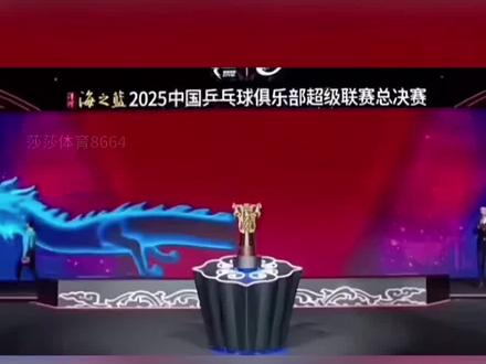 #国乒 #龙凤呈祥,象征祥瑞吉庆,寓意国泰民安~盛世人间皆美好,为央妈点赞👍👍👍为南京点赞👍👍👍