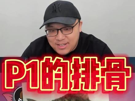 P1的排骨,还香吗?#魔兽世界#鉴定 #游戏账号
