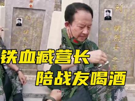 麻栗坡烈士陵园:老山铁血营长臧雷等老兵一行人看望刘明烈士… #致敬老兵 #铭记英雄 #弘扬正能量