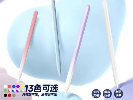 速写派透明电容笔pencil触屏笔充电彩色磁吸游戏触屏笔平板电容笔#电容笔 #触屏笔 #平板触屏笔 #平板电容笔 #触控笔