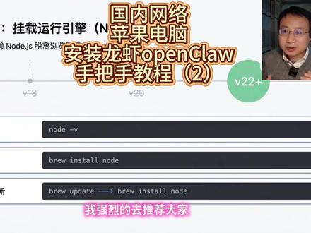 苹果电脑安装龙虾国内网络通关教程
苹果电脑上安装原生龙虾机器人,国内网络通关,手把手安装部署教程,选择国内镜像源,第二部分。OpenClaw,MacOS #苹果电脑 #龙虾 #openclaw #ai