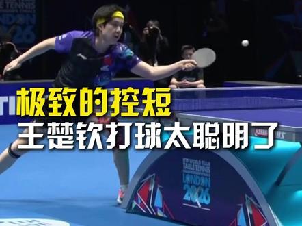 极致的控短!王楚钦打球太聪明了,顺利拿下第一局。#王楚钦极致控短#王楚钦vs吴晙诚#国乒男团vs韩国男团#伦敦世乒赛