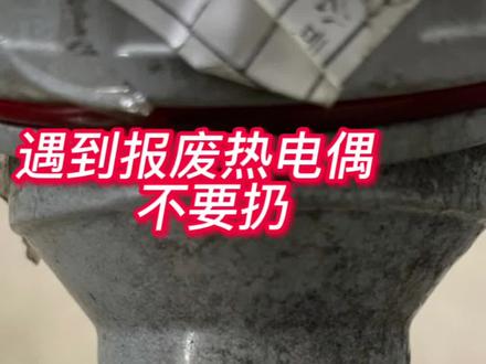 给你们解答一下你们问的价值比黄金还高的热电偶主要是在哪#热电偶 #铂铑丝 #娱加贵金属