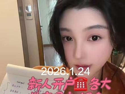 全国10大券商➕最新佣金 电话沟通了三个软件中,都公认的前五券商 细聊探底过佣金 可以作为大家沟通时的价格参考。
不用纠结 可以开个高的开个低的 自己亲自使用 更能明白区别
片尾有总结哪十大 #券商开户 #十大券商#金价#女生理财