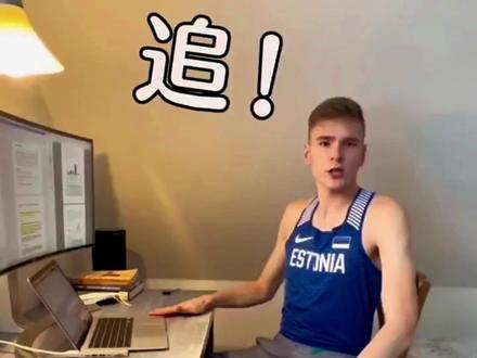 跑姿天花板丹尼斯#中长跑