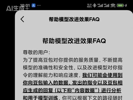 是我大意了... 大家用豆包,一定记得顺手关掉这个,太重要 如何关闭豆包参与模型训练。
你在和豆包聊天的视频图片和文字都在进行大模型训练。
你关闭了吗?默认开启状态。
#豆包 #豆包app #大模型训练