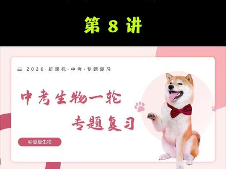 2026生地会考总复习 | 三步秒杀光合、呼吸曲线图考点 #生物会考 #2026生地会考 #生地会考 #一轮复习 #生物会考复习