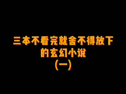 主角穿越魔法世界后本想按部就班,奈何世界不仅有魔兽,还有邪恶的黑教廷作妖,莫凡:还是我来拯救世界和这些红颜知己吧!#网文 #小说 @抖音小助手