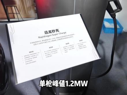 8分钟500公里 单枪峰值1.2MW 奇瑞迅龙秒充来了#奇瑞汽车