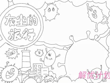 打印线稿涂颜色,轻松搞定手抄报 #手抄报工具 #阅读手抄报 #好书推荐手抄报