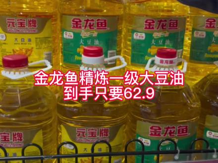 金龙鱼精炼一级大豆油。色香味香。快来看看吧
#抖音小助手 #同城热门 #家门口的生活超市 #超便宜超划算 #同城好店推荐