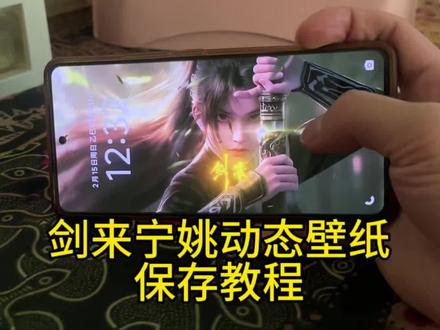 剑来宁姚动态壁纸保存教程来了 #剑来 #宁姚 #动态壁纸 #手机壁纸 #锁屏动态壁纸