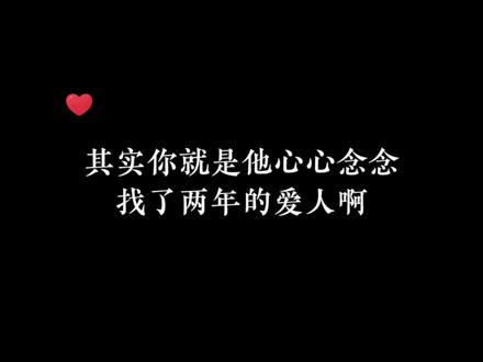 他害怕自己抢走了属于厉骞爱人的温暖,却不知自己正是那位爱人啊~ #金枷 #配音 #广播剧 #推文 #小说