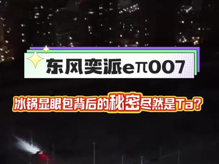 长春冰锅名场面!揭秘漂移刷锅,从此不惧冰雪#eπ007四驱头号玩家 #奕起来战 #挑战去长春刷冰锅