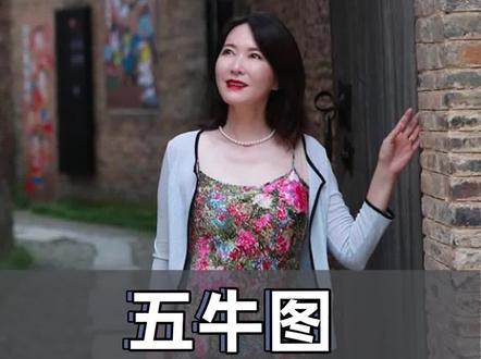 五牛图 一幅画成就一位宰相 #绘画 #五牛图 #收藏