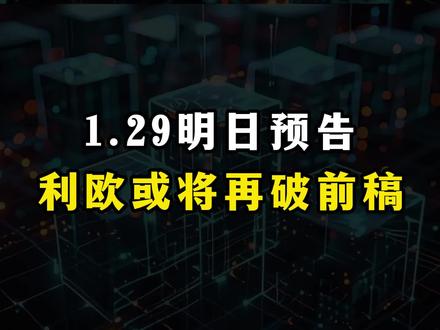 利欧欲意何为?有色金属还会掌吗 #财经 #利欧股份