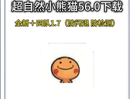 《隆隆收藏》全新小熊猫56.0 四队已解闪退和弹窗,附带卡头除雾小抄显棺 #超自然小熊猫 #超自然行动组 #超自然卡头