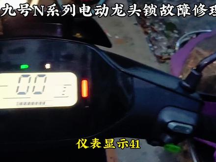 九号仪表显示E41解决方案#智能电动车 #九号真智能 #九号电动车出行更奇妙 #九号n系列