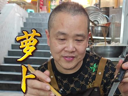 野猪肉烧萝卜,吃个新奇! #员工餐 #无渣牛肉面