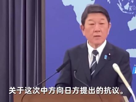 日本外相茂木表示“没有必要收回之前的表态”,强调立场不变。