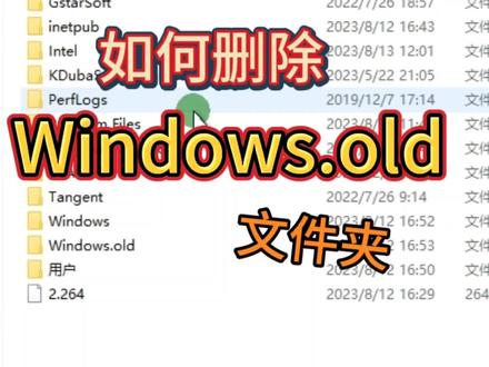 win7升级win10系统Windows.old文件夹如何删除,#电脑技巧 #电脑知识 #Windows.old #win7升级win10 win7升级win10系统Windows.old文件夹如何删除,Windows.old文件夹占用很大的系统空间,如何清理一下这些文件。