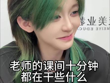 不是 你说你请假干啥?? #00后化妆师 #曼亚美业教育 #学化妆认准曼亚 #曼亚化妆学校