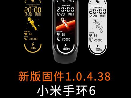 最新固件小米手环6换第三方自定义表盘教程#小米手环6