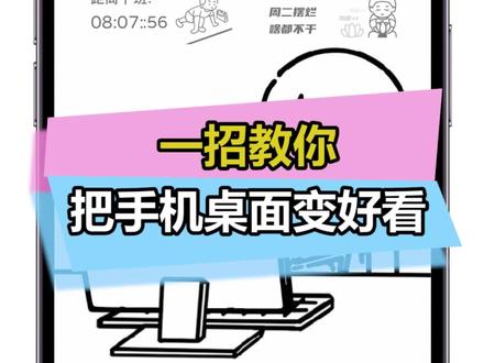 你不会还在用原生主题吧?赶紧试试这个软件吧!#iphone #手机桌面 #iscreen