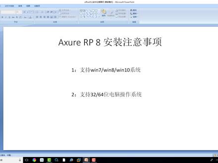 我爱装软件Axure RP 8 专业的快速原型设计工具软件视频安装教程