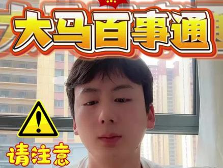 马来西亚免签的隐藏大坑,我必须要说!180天可待90天,但每30天必须出境一次。注意:去新加坡刷两天再入境,风险极高,已经有人被卡关、罚款、甚至遣返。建议飞泰国甲米等第三国,机票便宜,入境也更宽松。在马来西亚长住、陪读、留学的朋友,这条一定要收藏,早做攻略,别等出事才后悔。#马来西亚签证攻略 #免签30天 #泰国甲米 #工作签证 #旅游